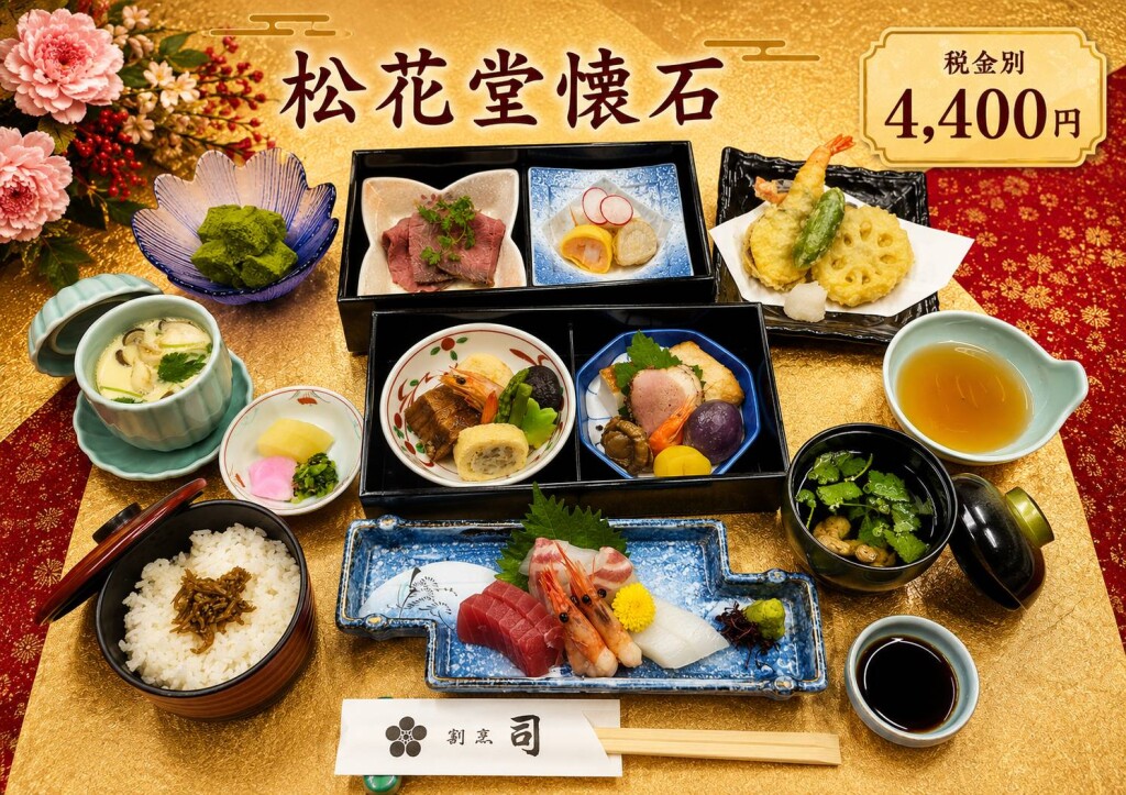 松花堂懐石　4,400円（税別）
