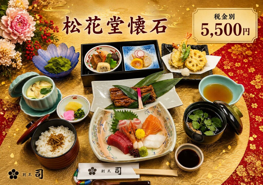松花堂懐石　5,500円（税別）