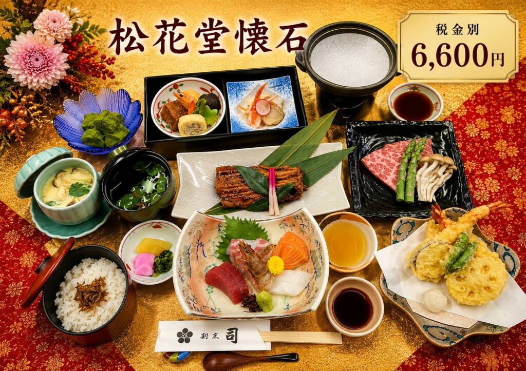 松花堂懐石　6,600円（税別）