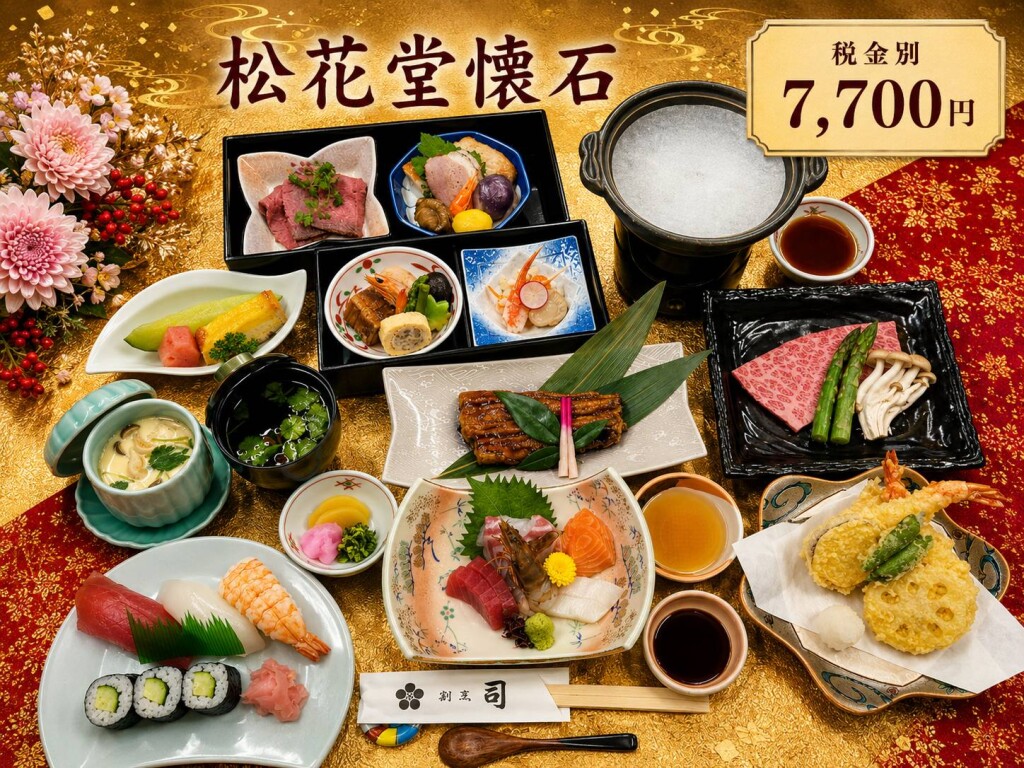 松花堂懐石　7,700円（税別）