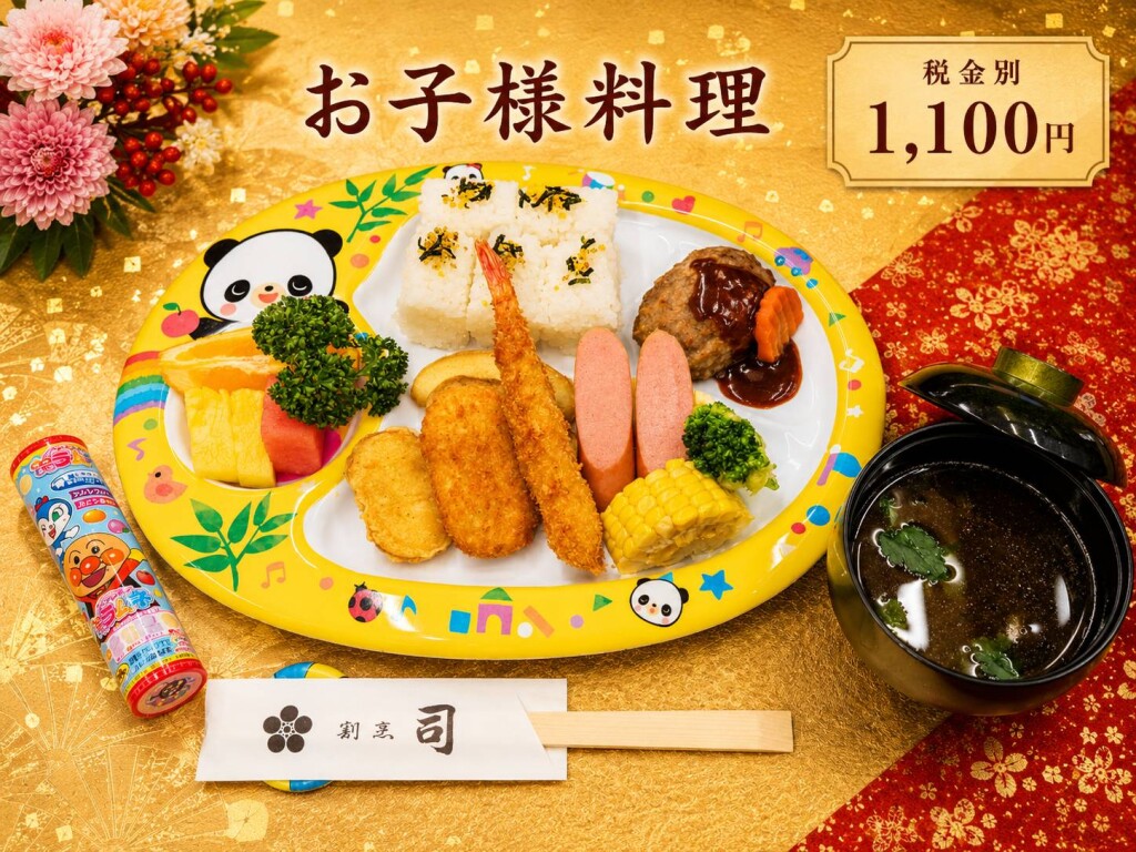 お子様料理　1,100円（税別）