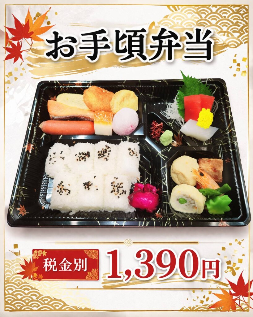 お手頃弁当　1,390円（税別）