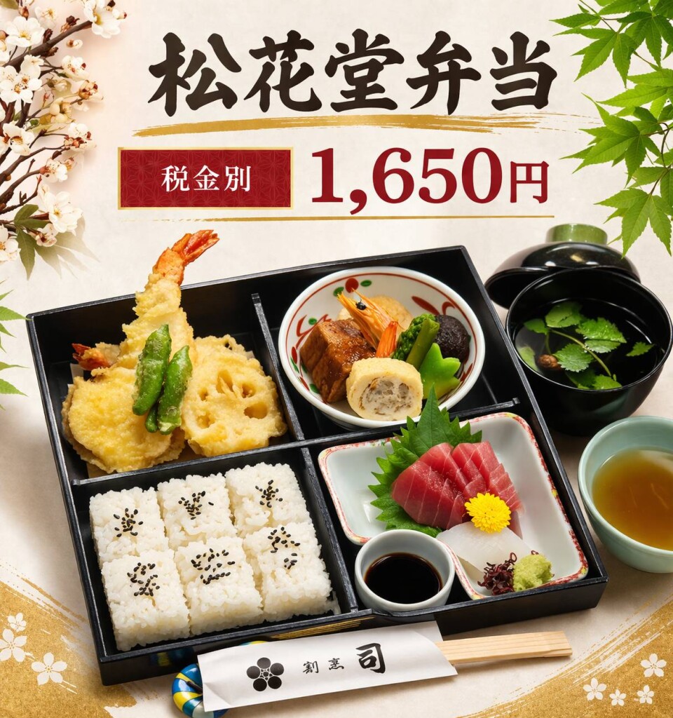 松花堂弁当　1,650円（税別）