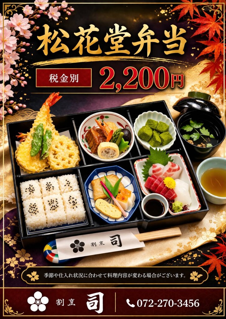 松花堂弁当　2,200円（税別）