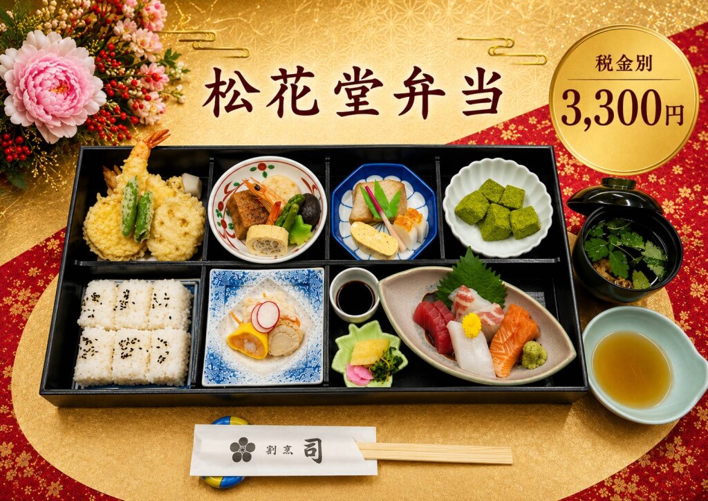 松花堂弁当　3,300円（税別）